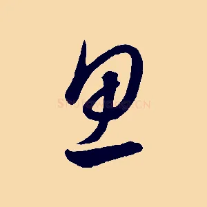 思