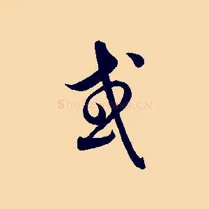 或