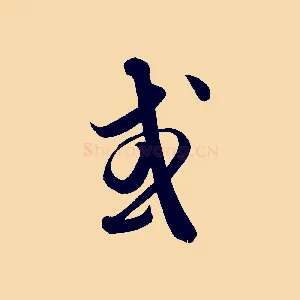 或