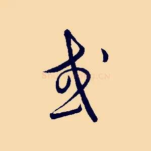 或