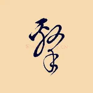 擊