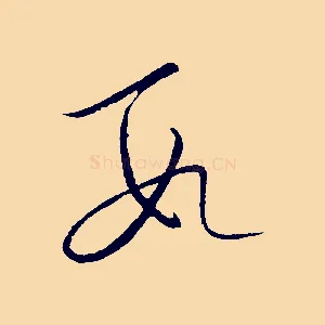 數