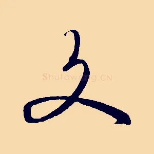 文