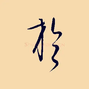 於