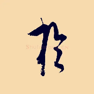 於