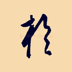 於