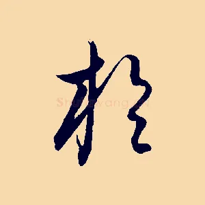 於