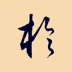 於