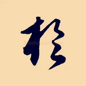 於