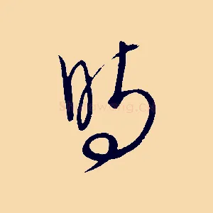 時