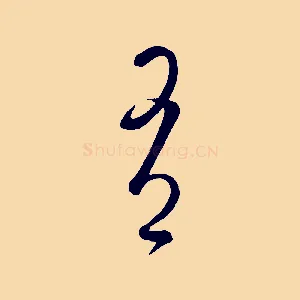 有