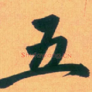 五