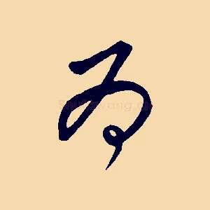 為