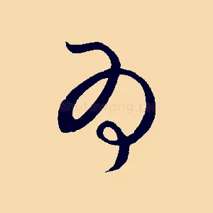 為