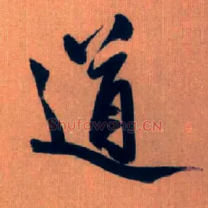 道
