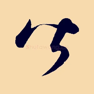 皆