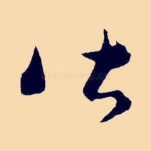 皆