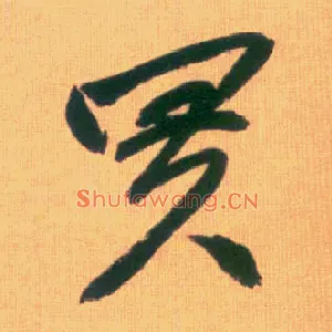 买