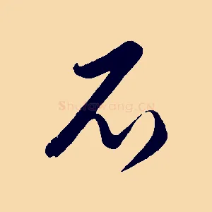 石