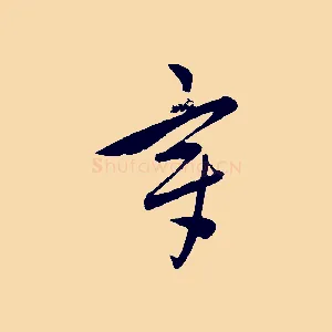 章