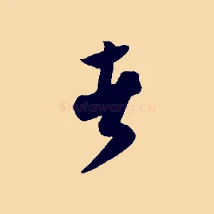 者