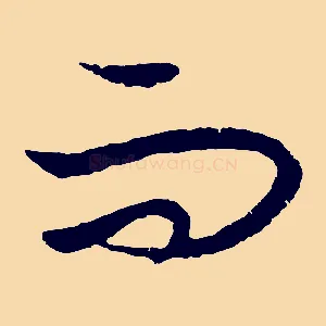 而