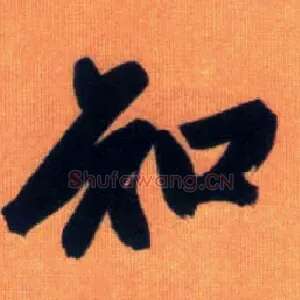 知