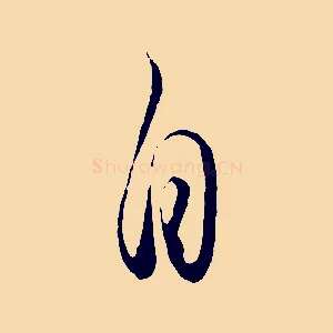 自