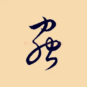 蟲