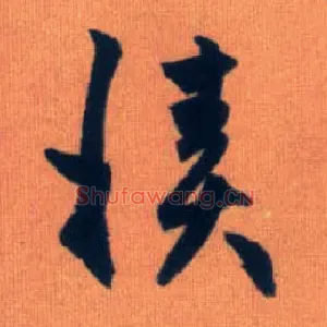積