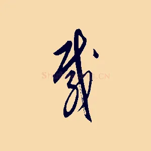 載