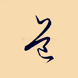 道