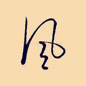 風