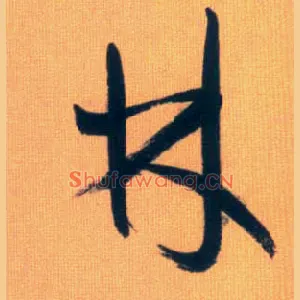 林