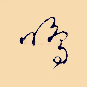 鳴