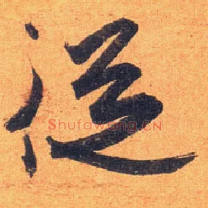 从