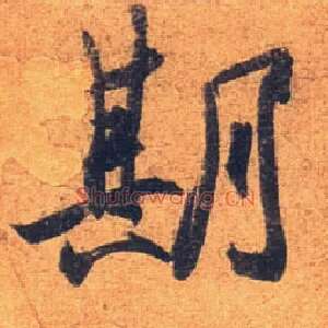 期