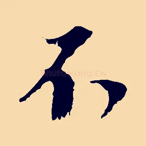 不