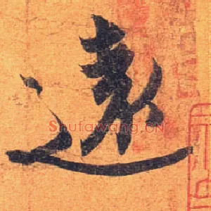 远