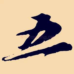 五