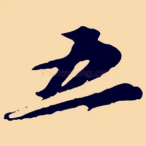 五