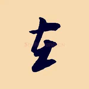 在