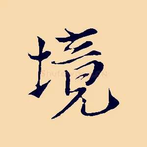 境