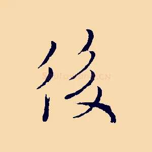 後