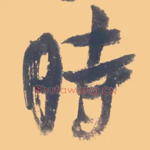 時