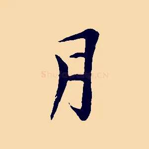 月
