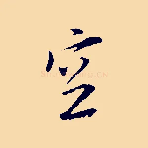 空