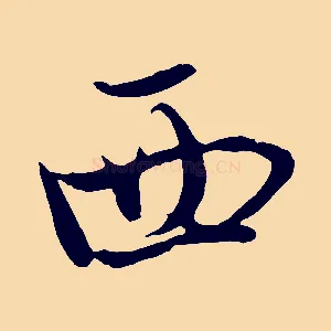 西