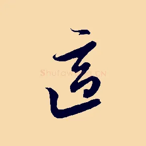 適