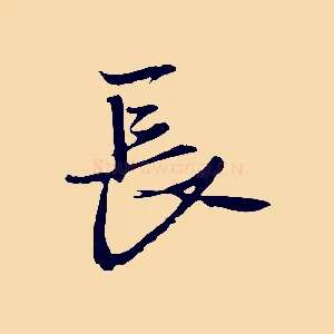 長